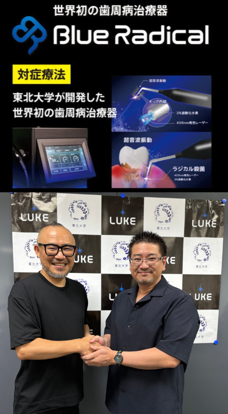 ブルーラジカル治療